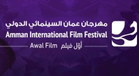 الإعلان عن برنامج مهرجان عمان السينمائي بدورته الخامسة